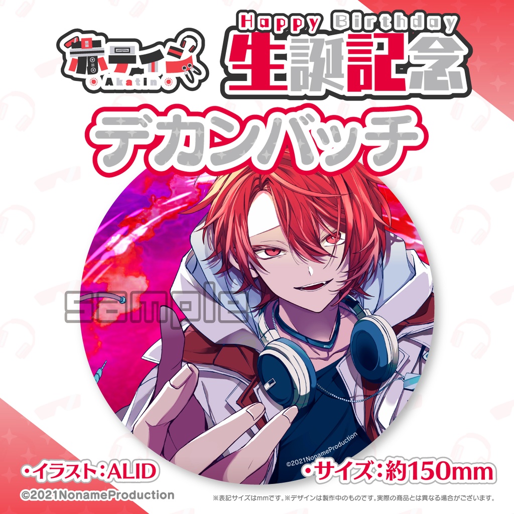 【受注生産】赤ティン生誕記念2024