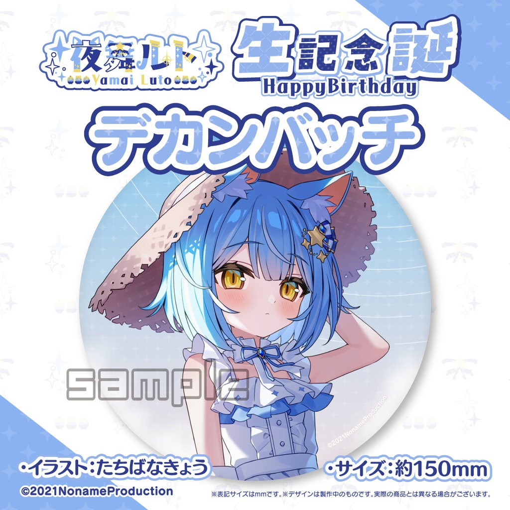 【受注生産】夜舞ルト生誕記念2024