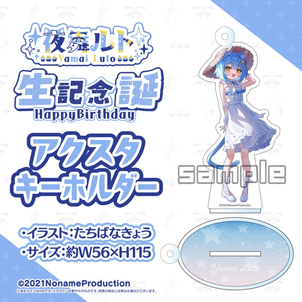 【受注生産】夜舞ルト生誕記念2024
