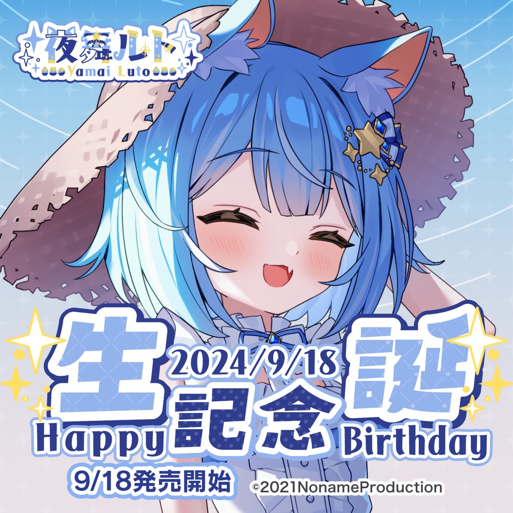 【受注生産】夜舞ルト生誕記念2024