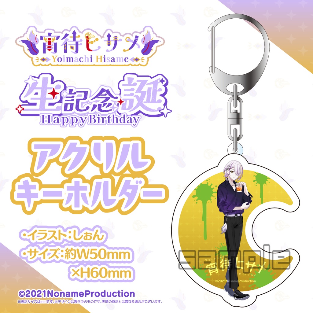 【受注生産】宵待ヒサメ生誕記念2024