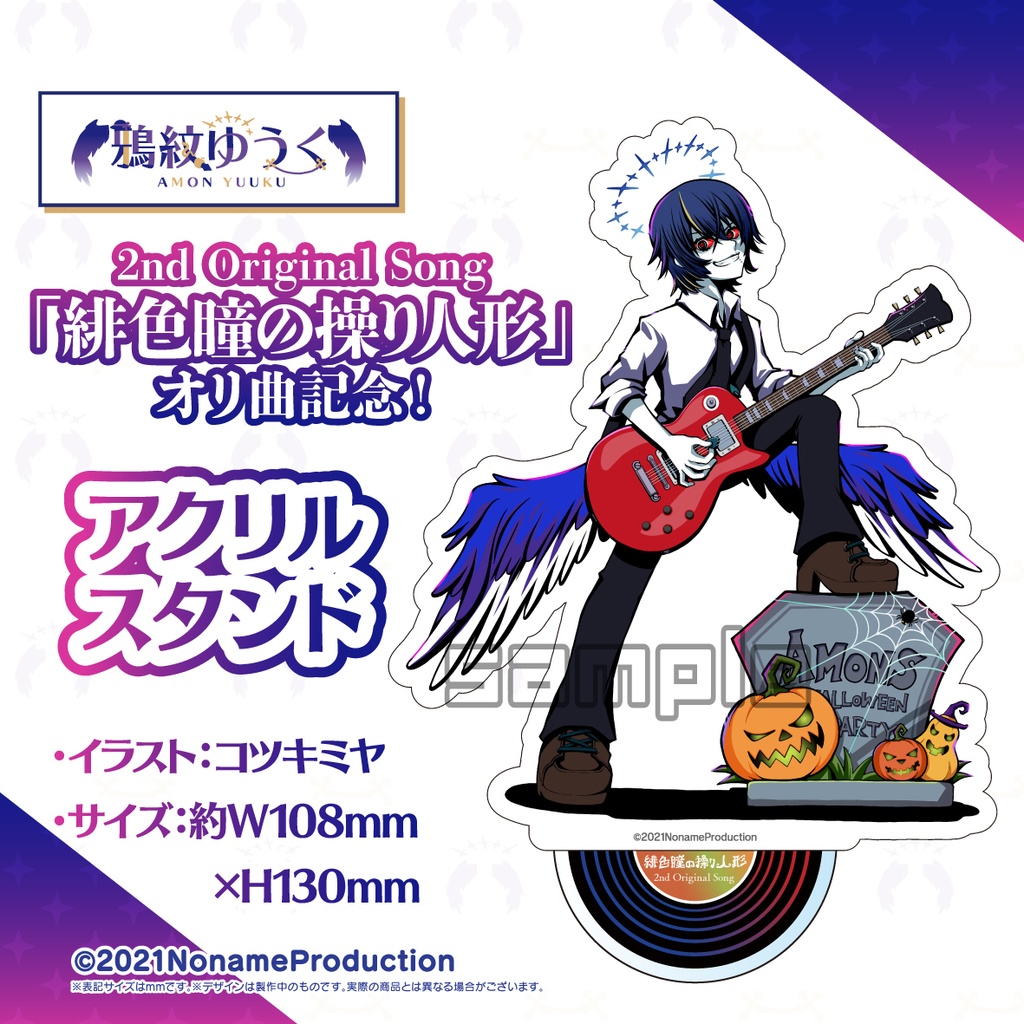 【受注生産】鴉紋ゆうくアーティストデビュー記念第2弾