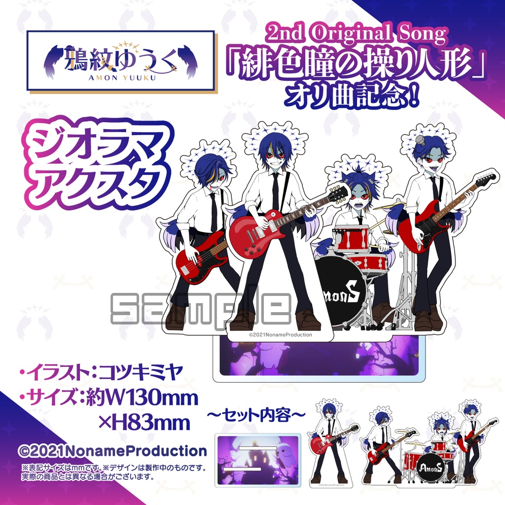 【受注生産】鴉紋ゆうくアーティストデビュー記念第2弾