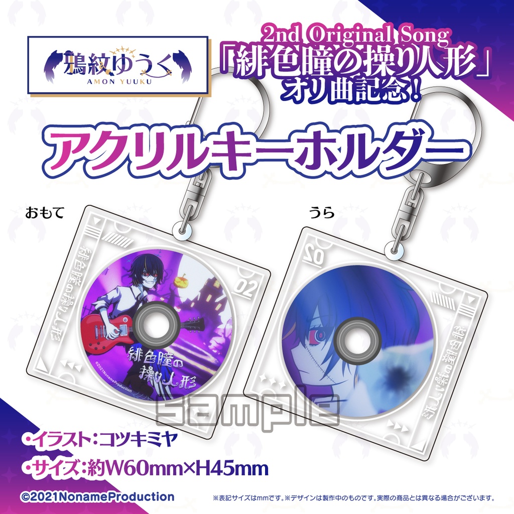 【受注生産】鴉紋ゆうくアーティストデビュー記念第2弾