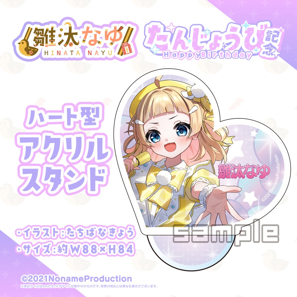 【受注生産】雛汰なゆ生誕記念 2024