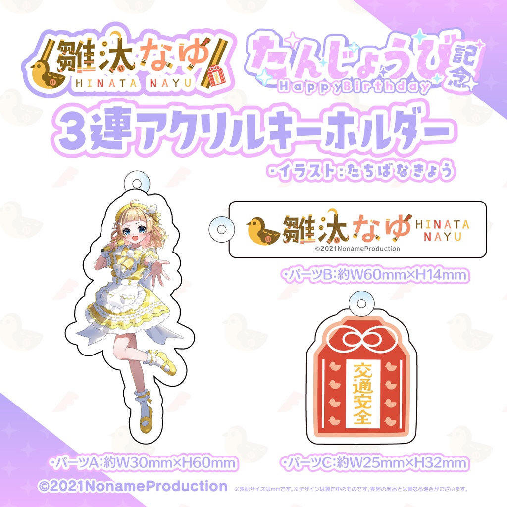 【受注生産】雛汰なゆ生誕記念 2024