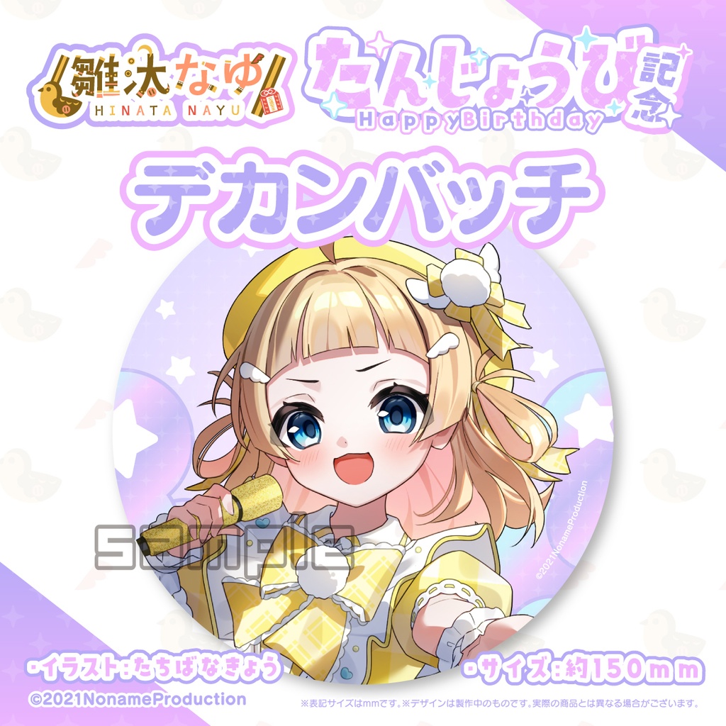 【受注生産】雛汰なゆ生誕記念 2024