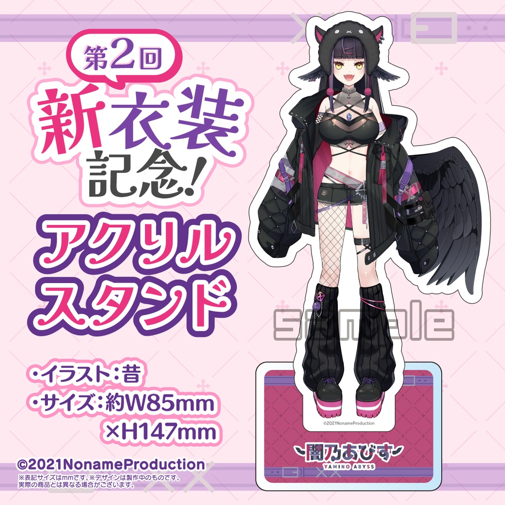 【受注生産】闇乃あびす 第2回新衣装記念2024