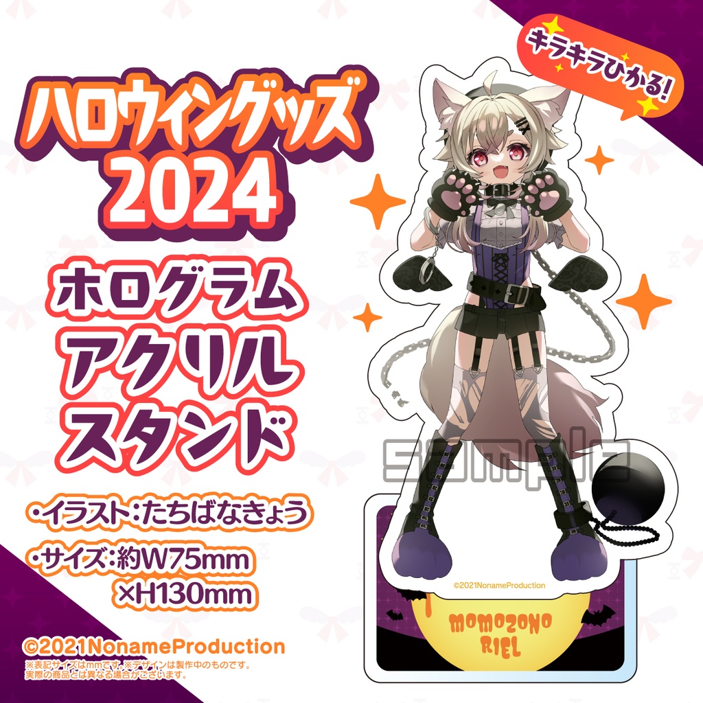 【受注生産】桃園りえるハロウィングッズ2024