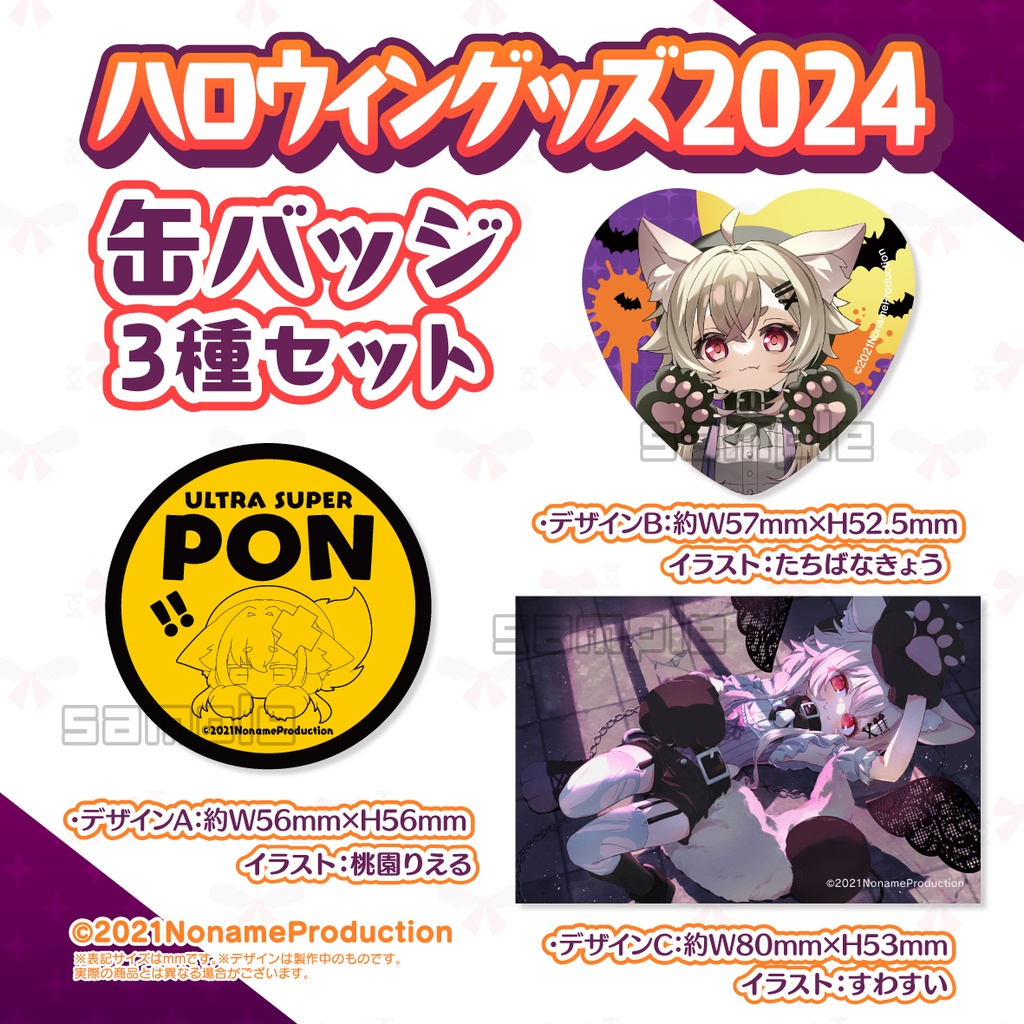 【受注生産】桃園りえるハロウィングッズ2024