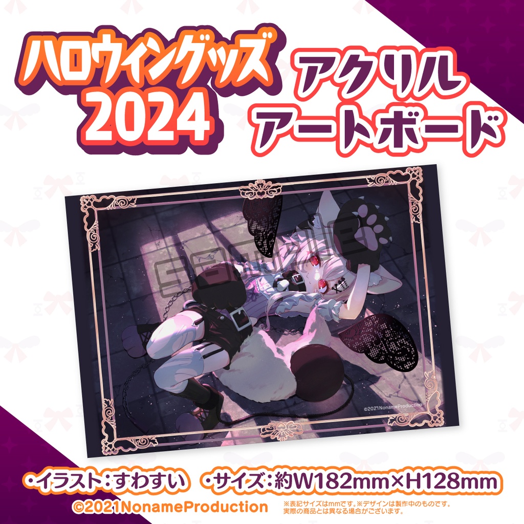 【受注生産】桃園りえるハロウィングッズ2024