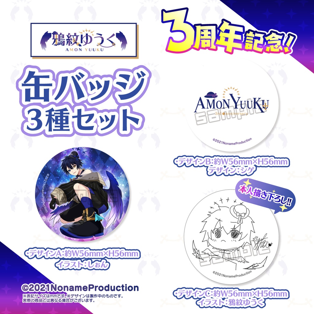 【受注生産】鴉紋ゆうく3周年記念2024