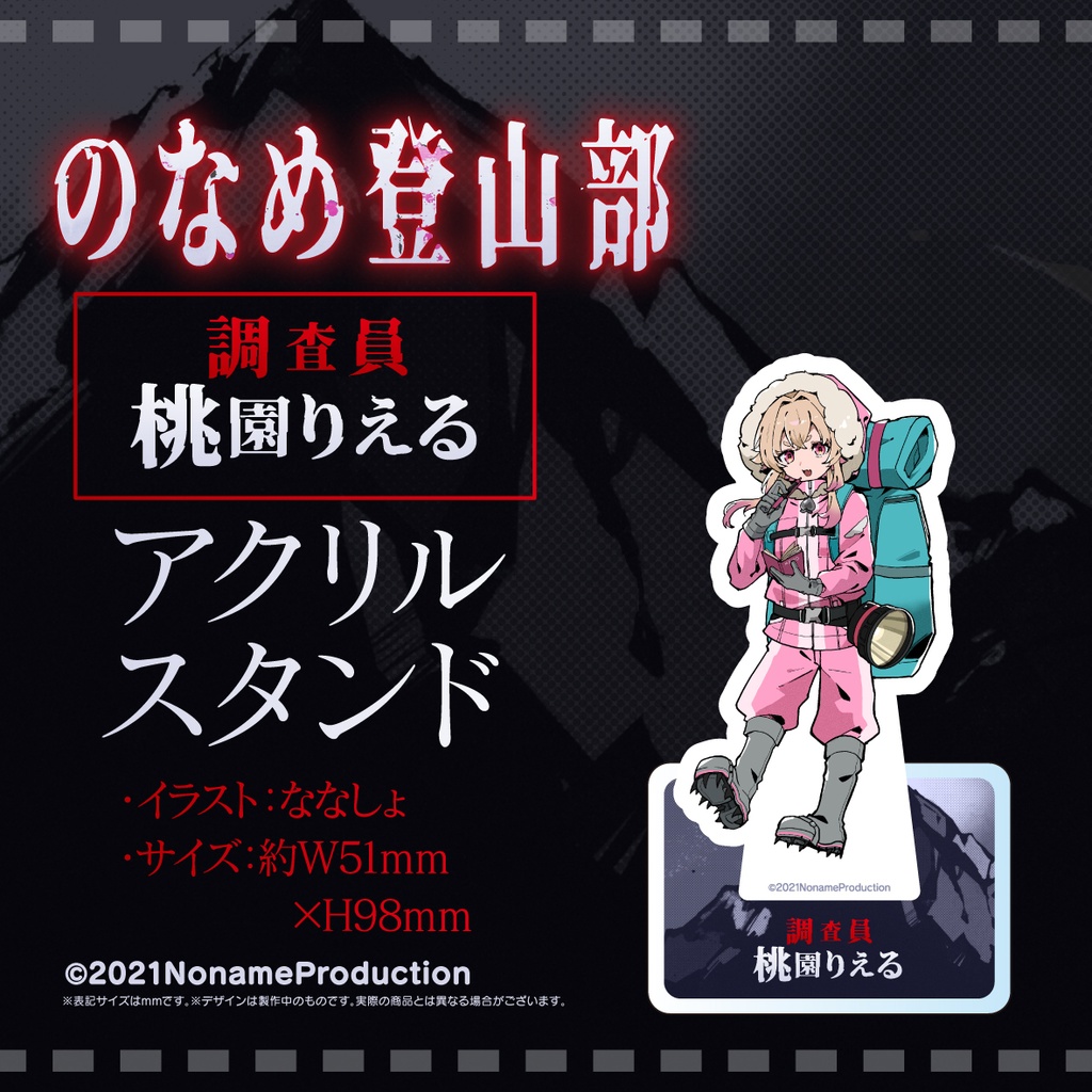 【受注生産】のなめ登山部オリジナルグッズ