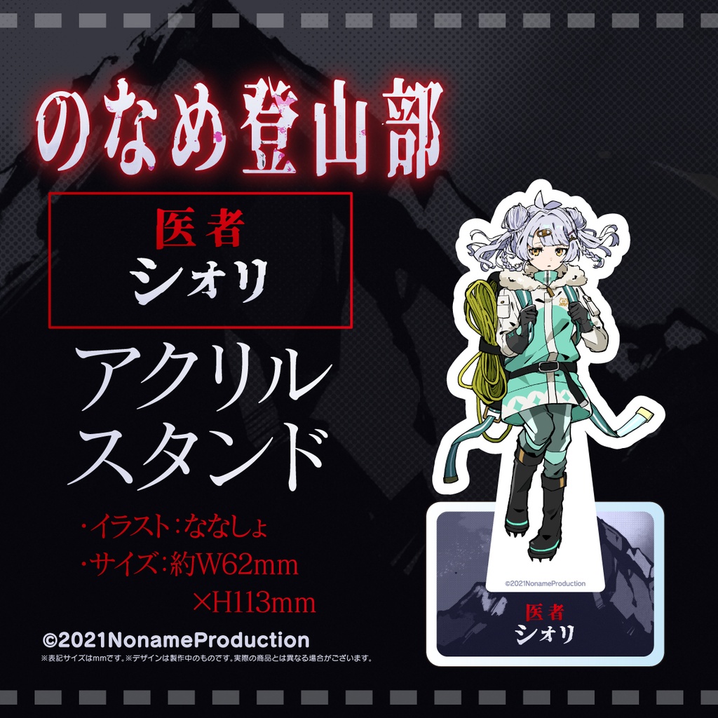 【受注生産】のなめ登山部オリジナルグッズ