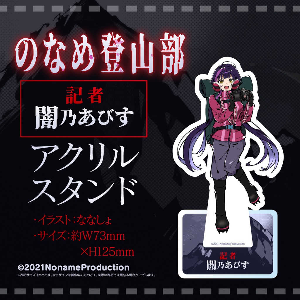 【受注生産】のなめ登山部オリジナルグッズ