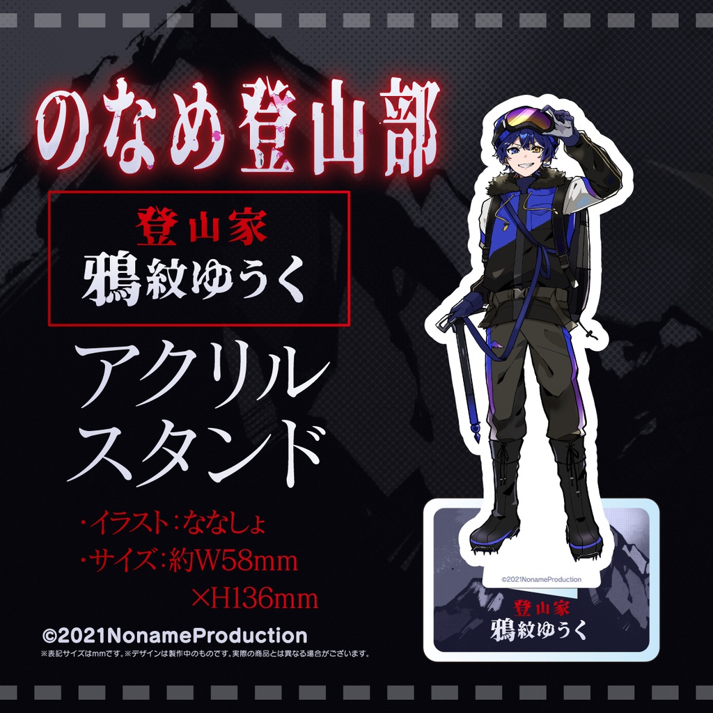 【受注生産】のなめ登山部オリジナルグッズ