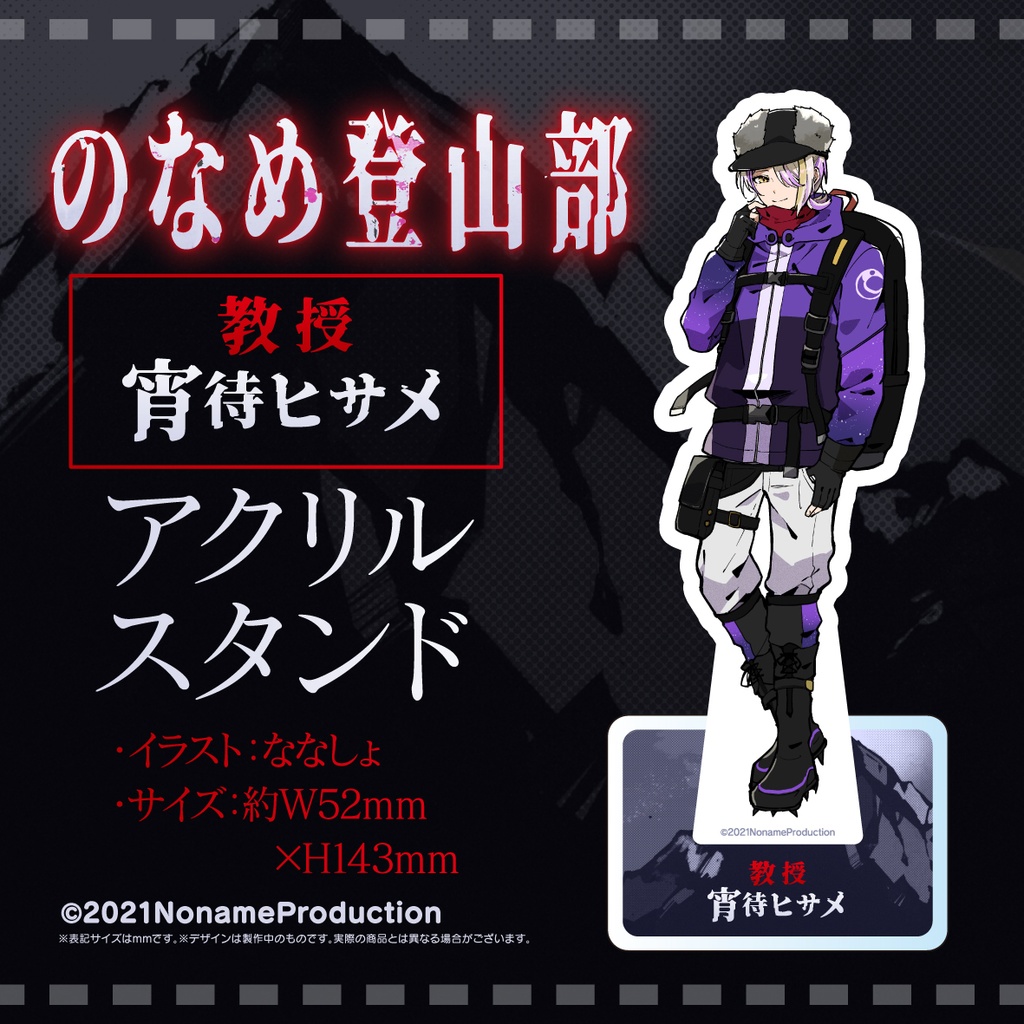 【受注生産】のなめ登山部オリジナルグッズ