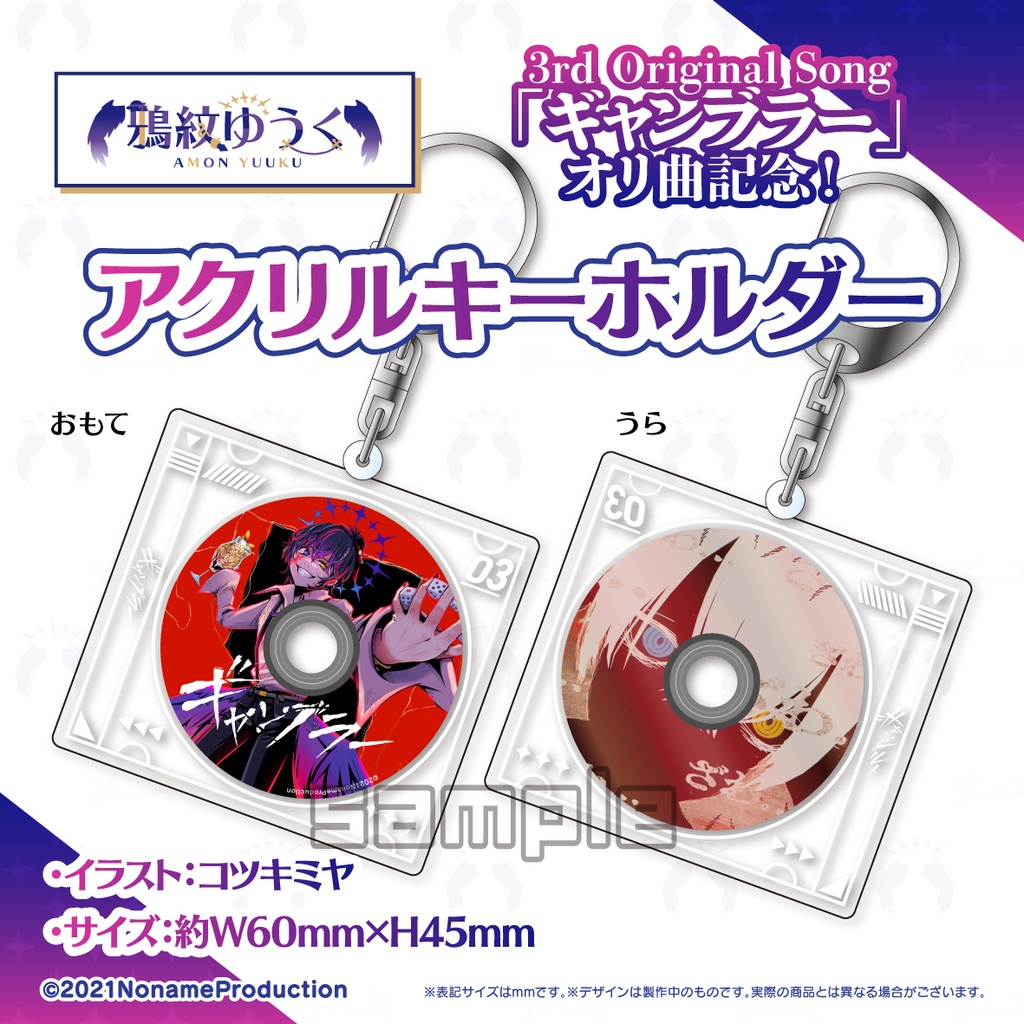 【受注生産】鴉紋ゆうくアーティストデビュー記念第3弾