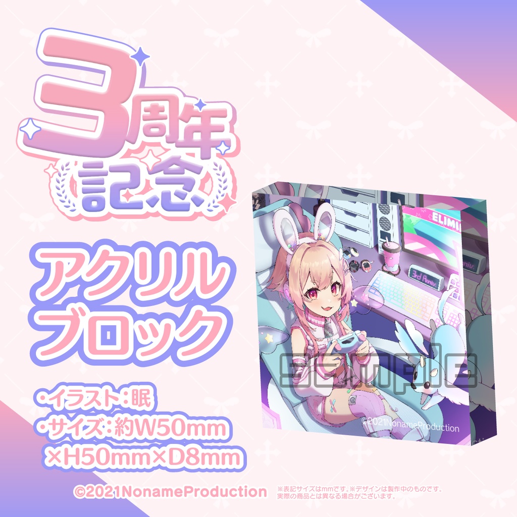 【受注生産】桃園りえる/闇乃あびす 3周年記念2024