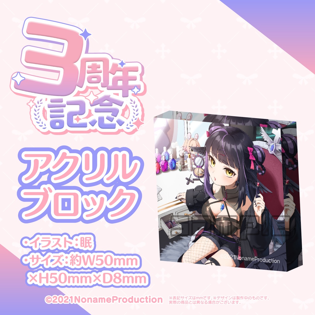 【受注生産】桃園りえる/闇乃あびす 3周年記念2024