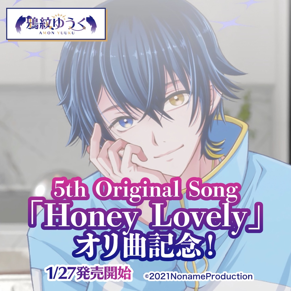 【受注生産】鴉紋ゆうくアーティストデビュー記念第5弾