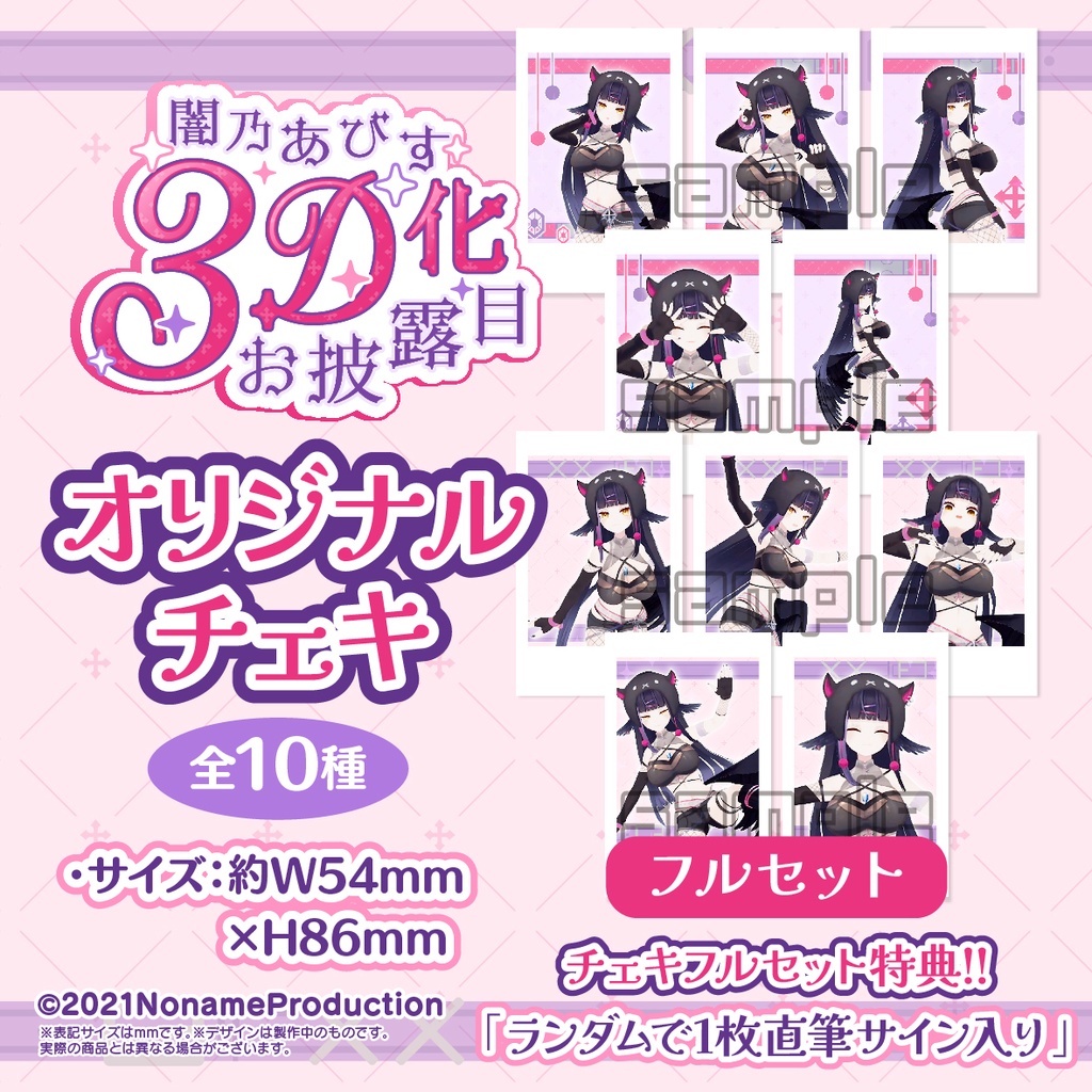 【受注生産】闇乃あびす 3Dお披露目記念2025