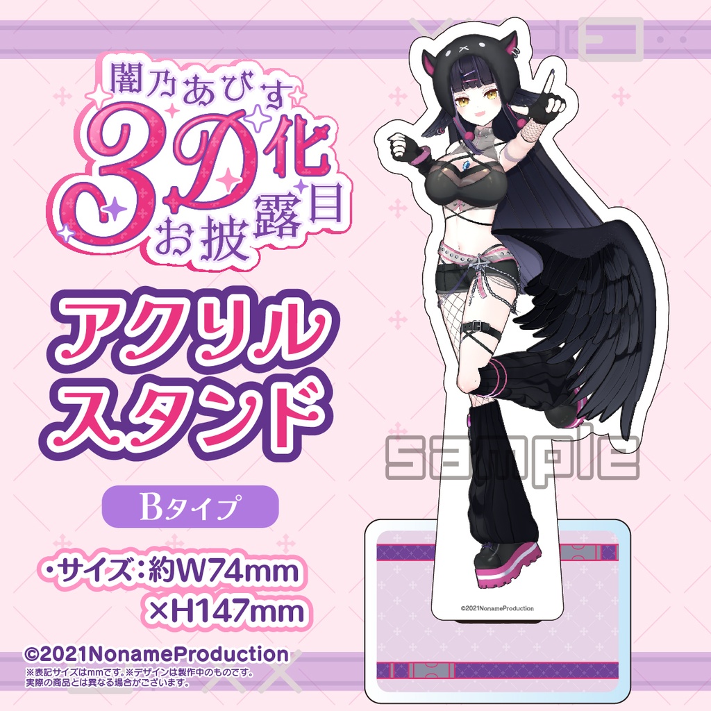 【受注生産】闇乃あびす 3Dお披露目記念2025