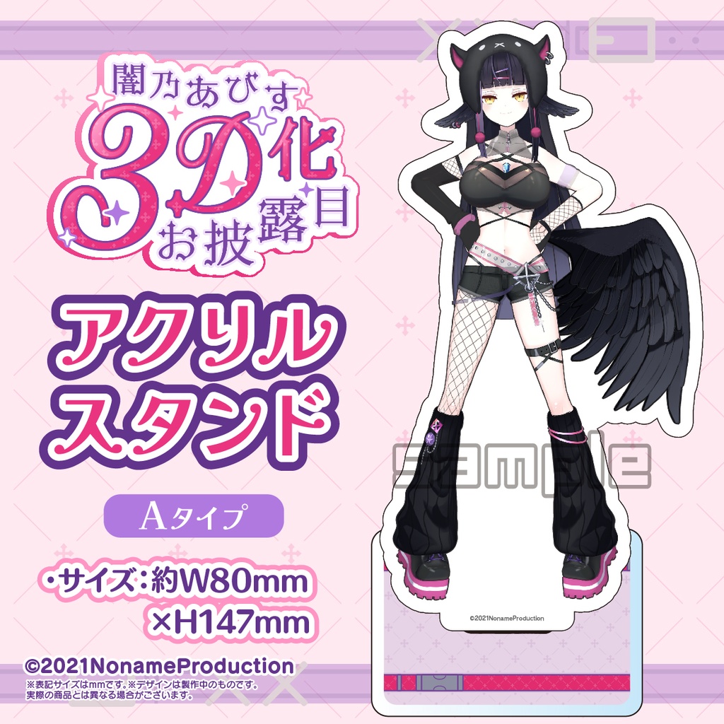 【受注生産】闇乃あびす 3Dお披露目記念2025