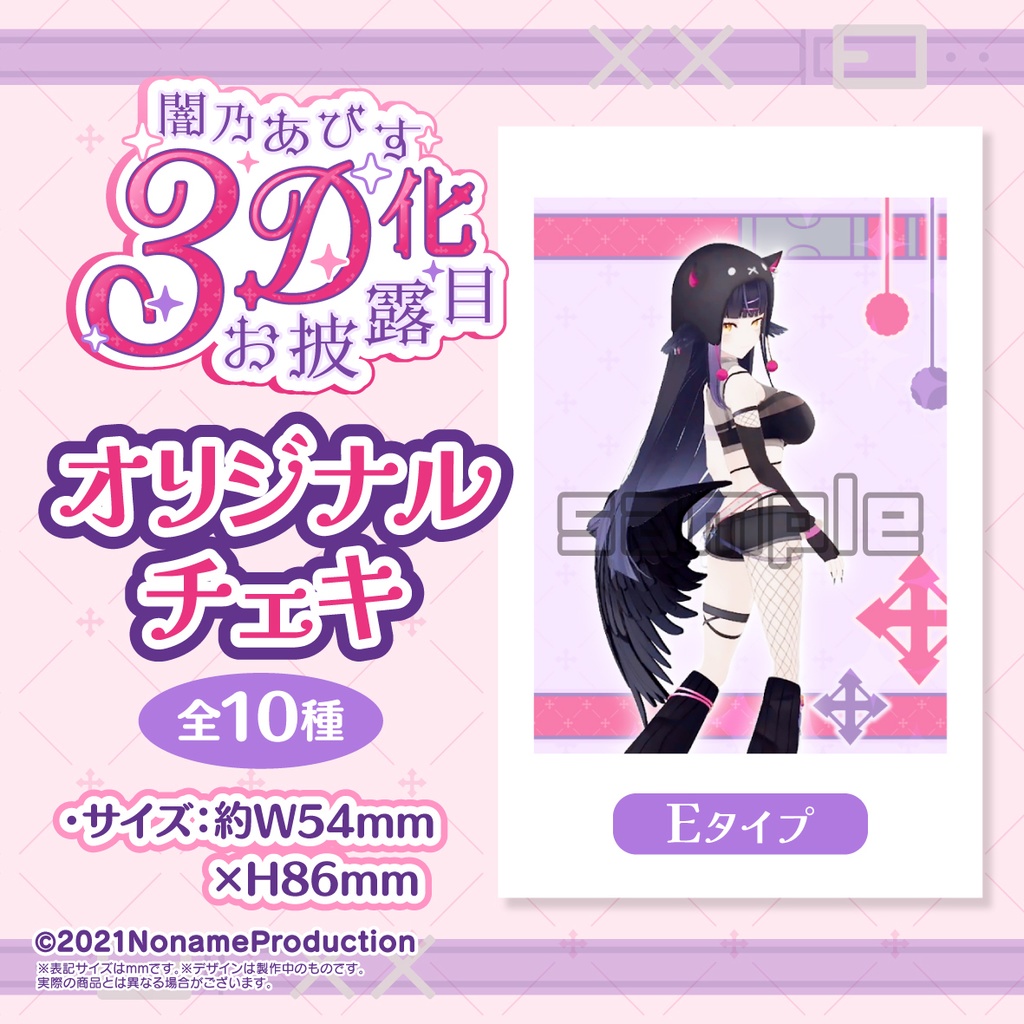 【受注生産】闇乃あびす 3Dお披露目記念2025