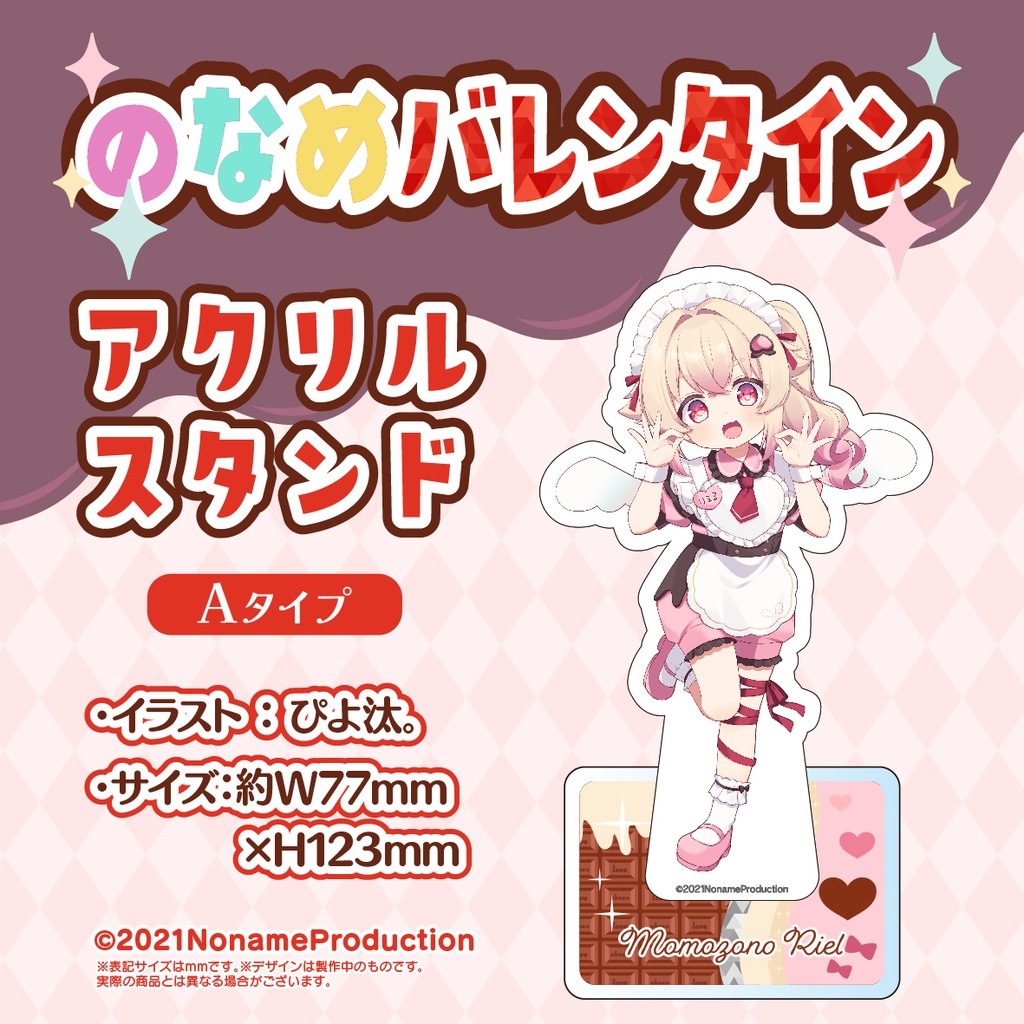 【受注生産】のなめバレンタイン2025