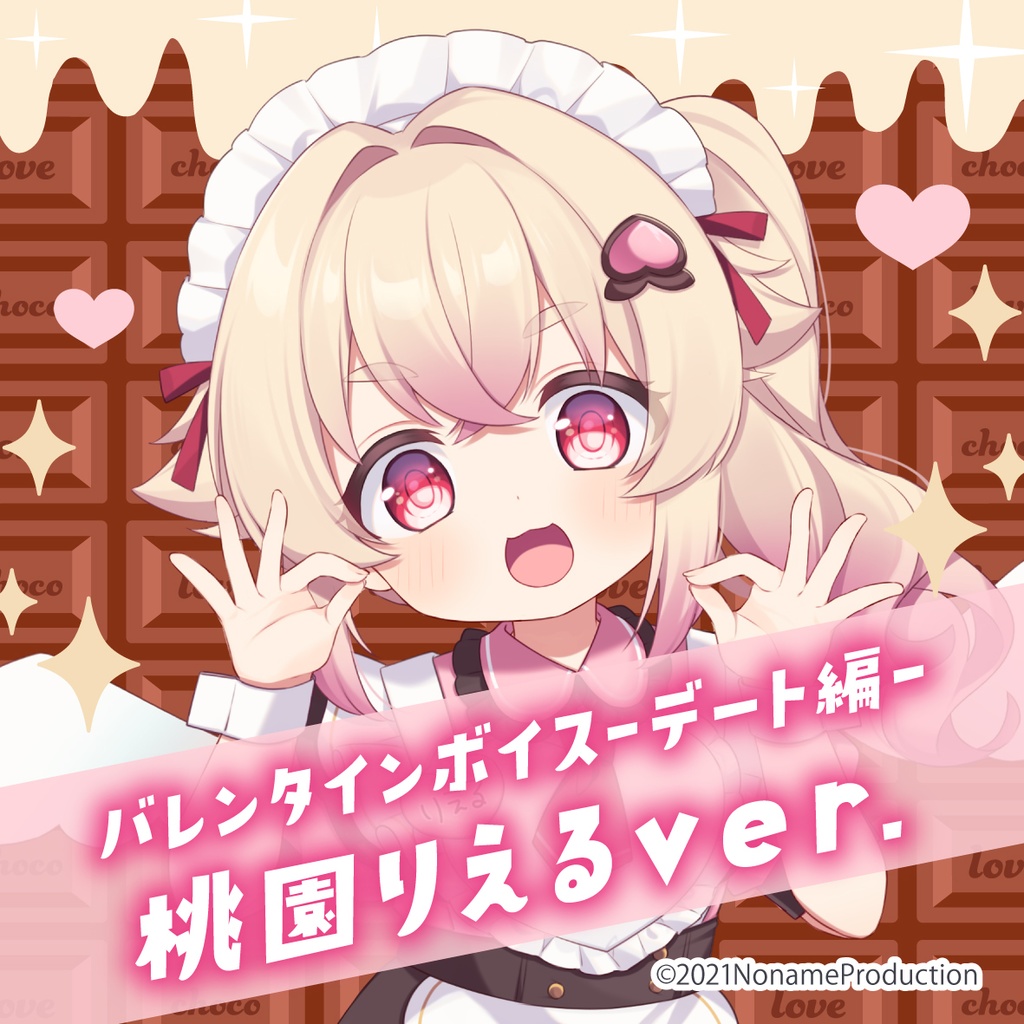 【受注生産】のなめバレンタイン2025