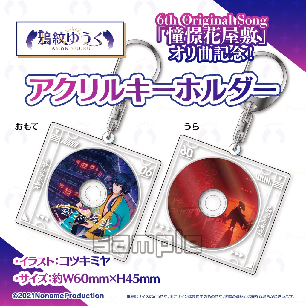 【受注生産】鴉紋ゆうくアーティストデビュー記念第6弾