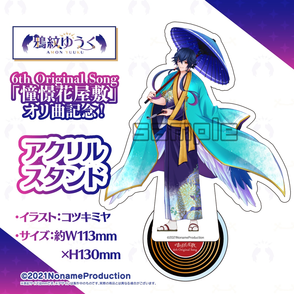 【受注生産】鴉紋ゆうくアーティストデビュー記念第6弾