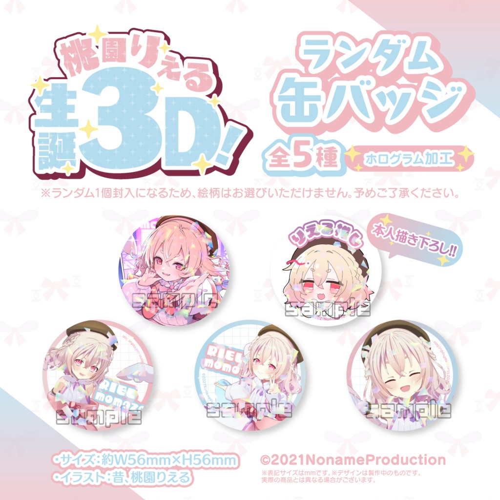 【受注生産】桃園りえるランダム缶バッジ生誕記念2025