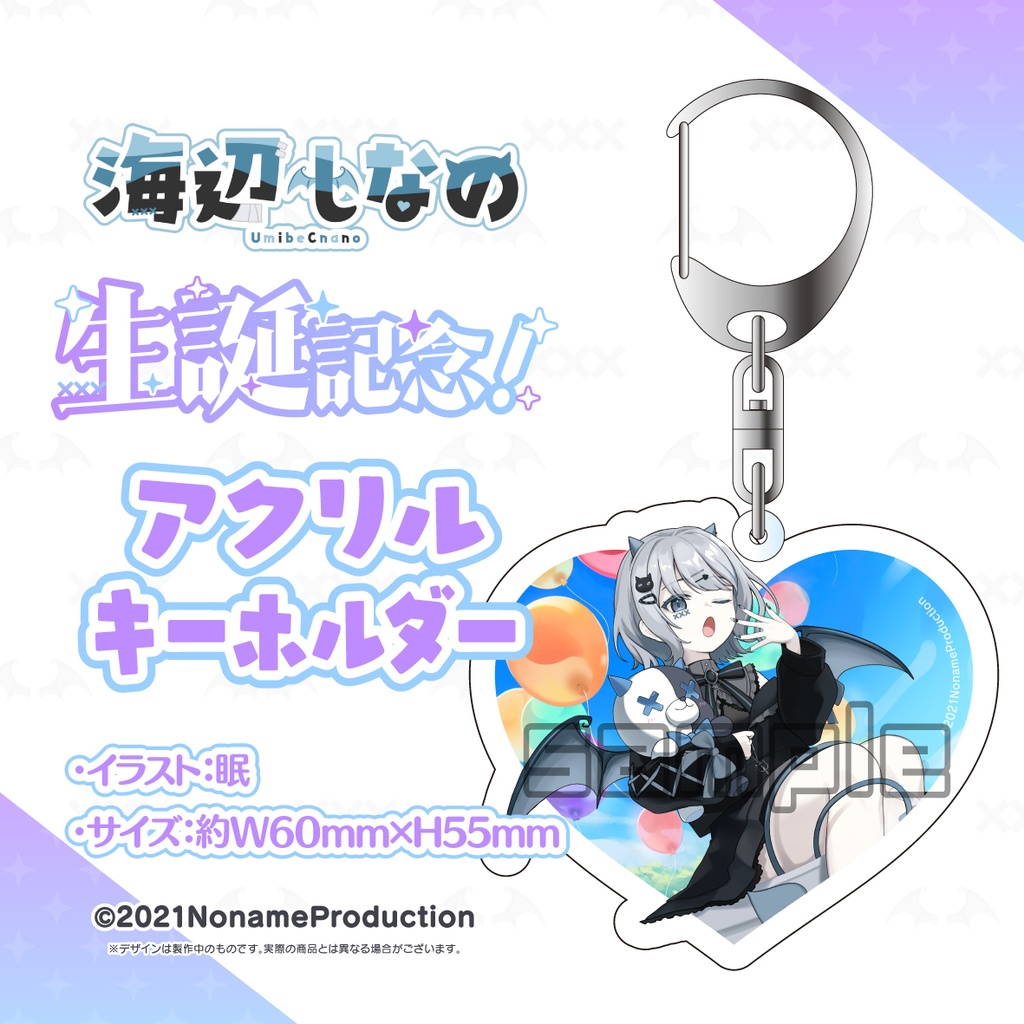 【受注生産】海辺しなの 生誕年記念2025