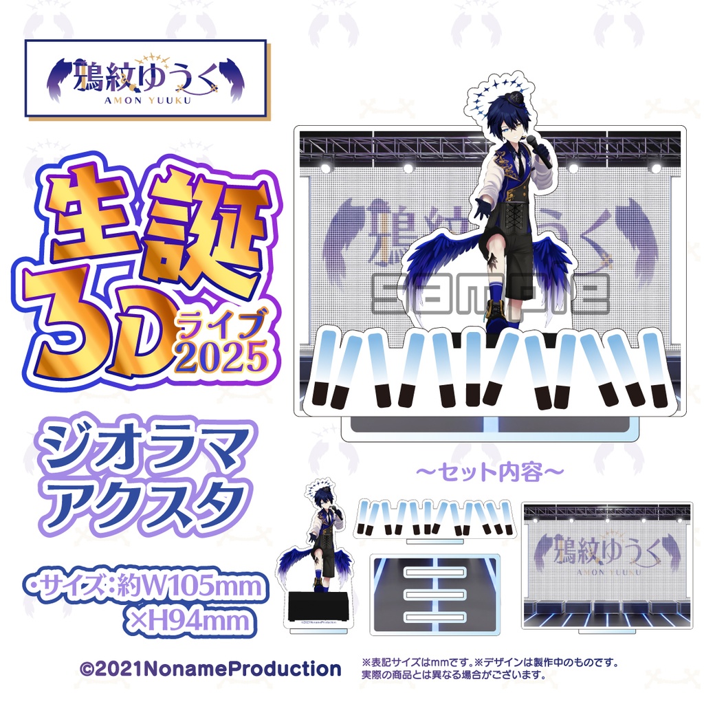 【受注生産】鴉紋ゆうく生誕記念2025