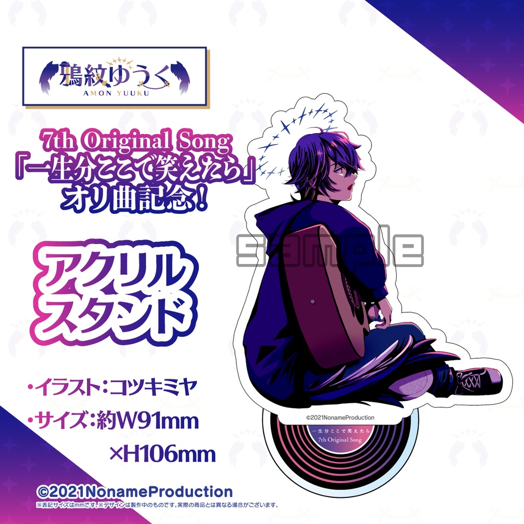 【受注生産】鴉紋ゆうくアーティストデビュー記念第7弾