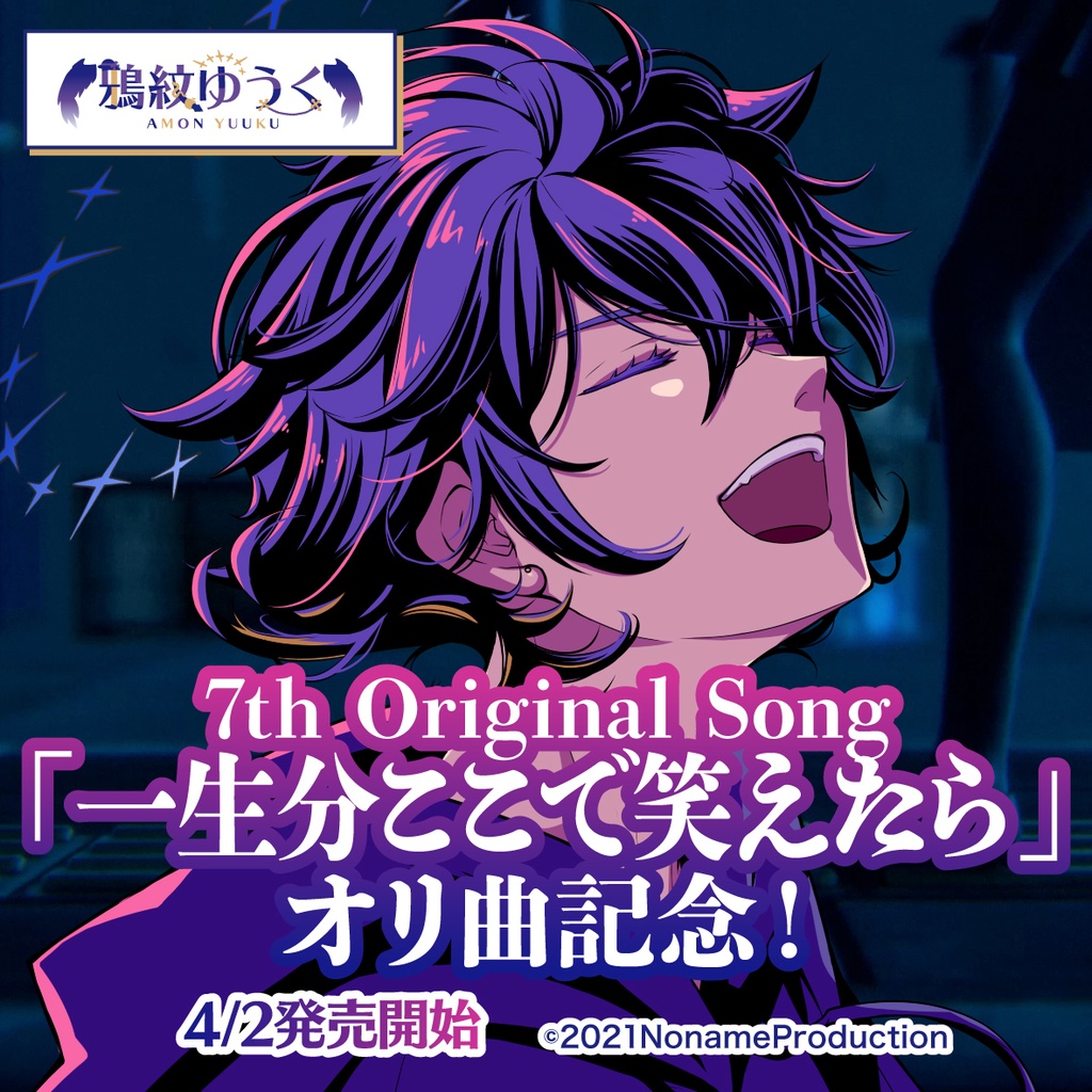 【受注生産】鴉紋ゆうくアーティストデビュー記念第7弾