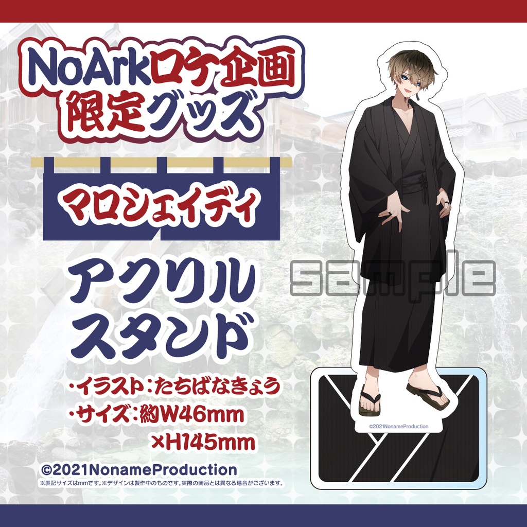 【受注生産】NoArkロケ企画限定グッズ