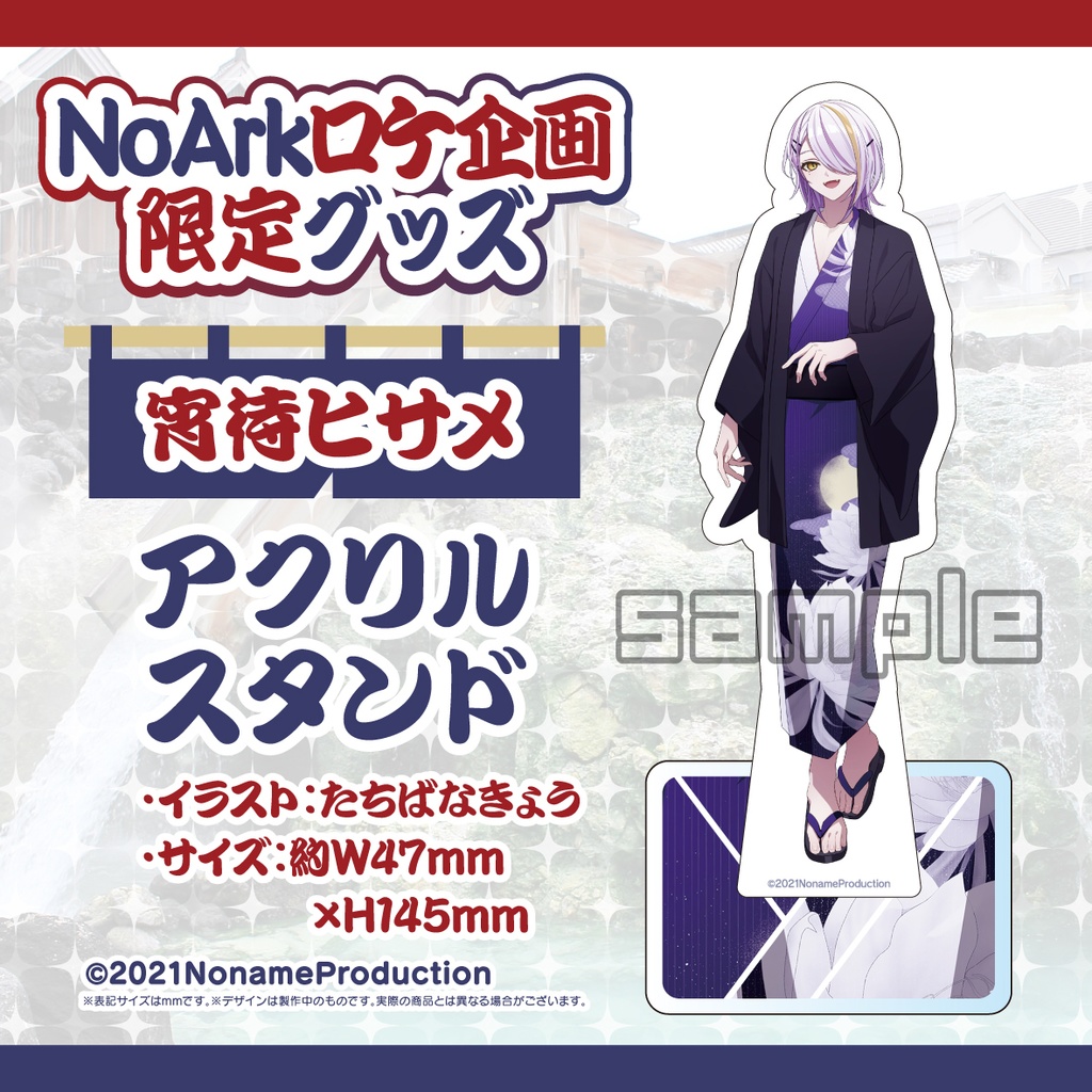 【受注生産】NoArkロケ企画限定グッズ