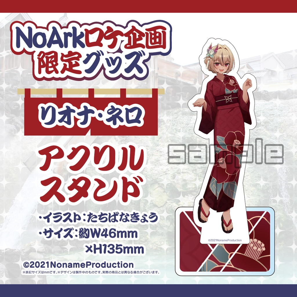 【受注生産】NoArkロケ企画限定グッズ