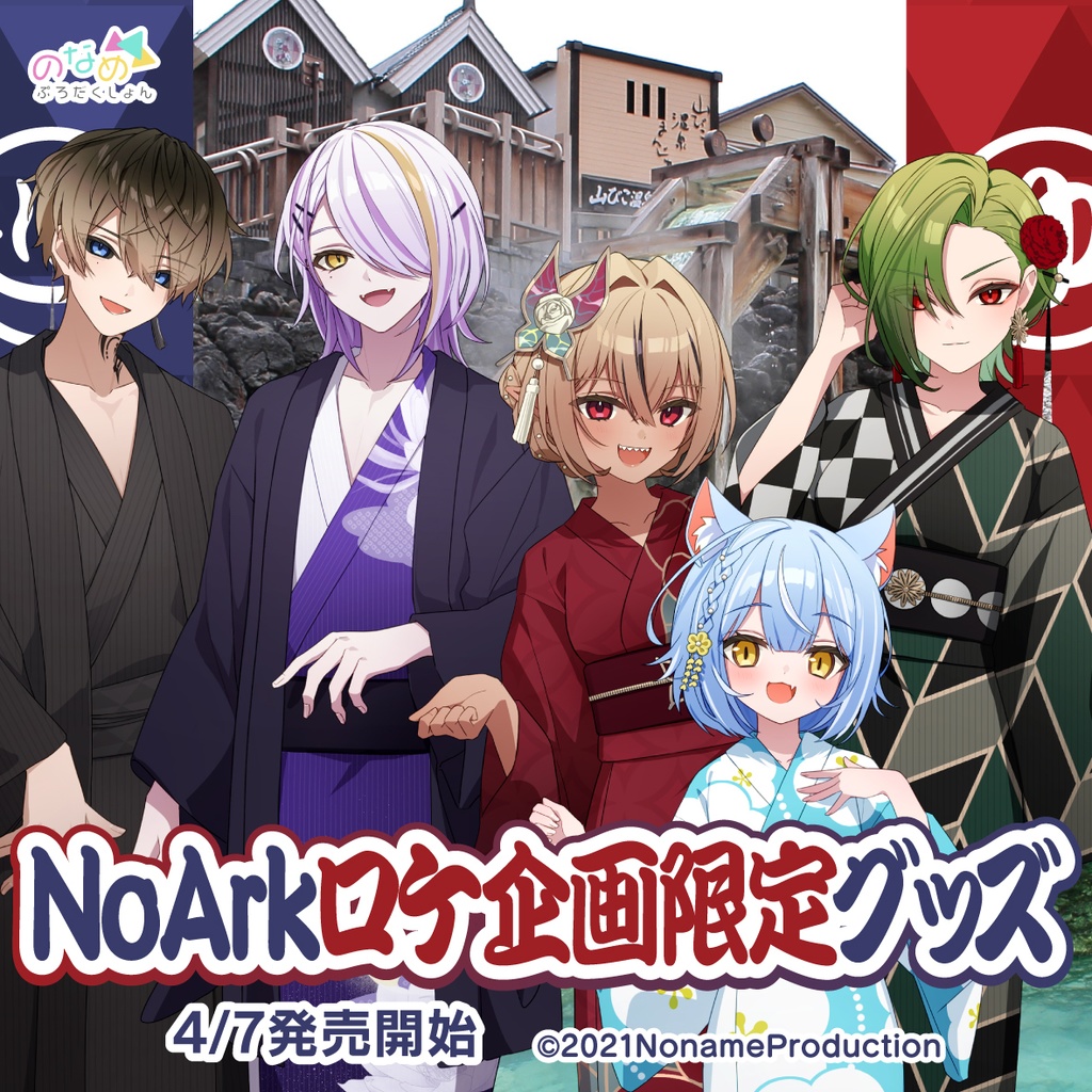 【受注生産】NoArkロケ企画限定グッズ