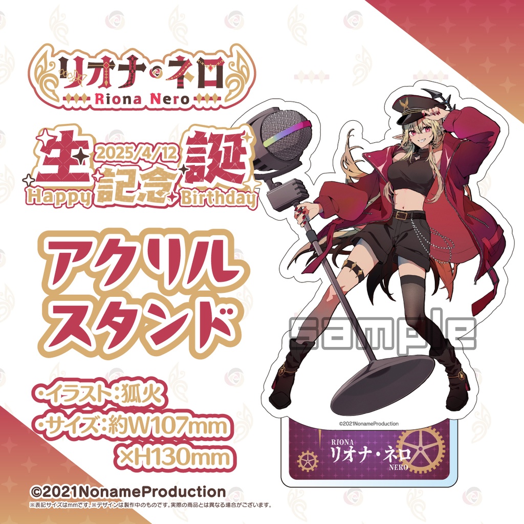 【受注生産】リオナ・ネロ生誕記念2025