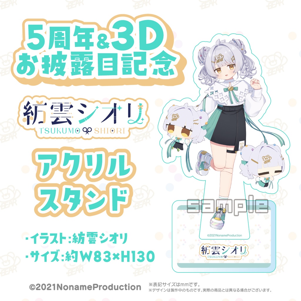 【受注生産】紡雲シオリ 5周年記念2025