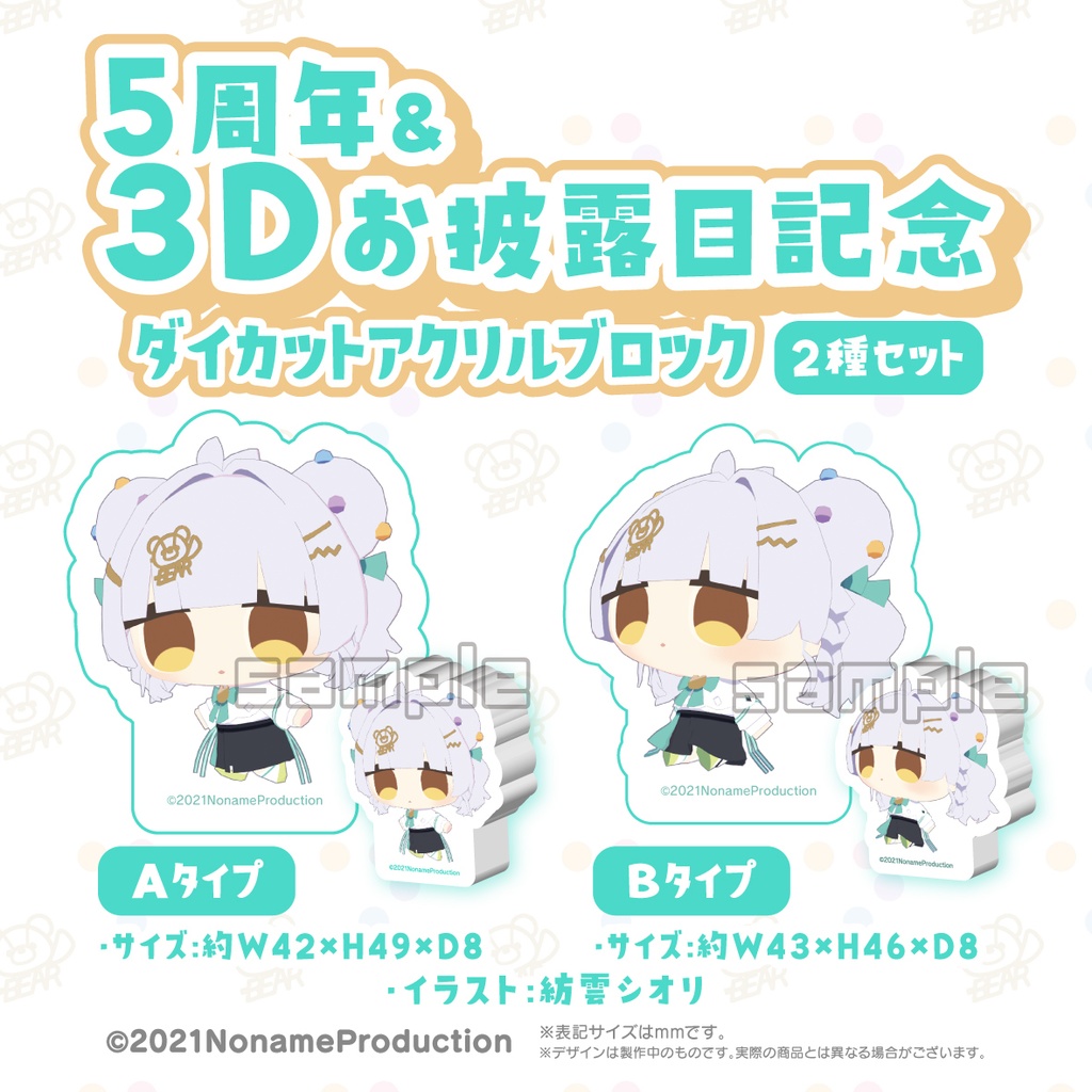 【受注生産】紡雲シオリ 5周年記念2025