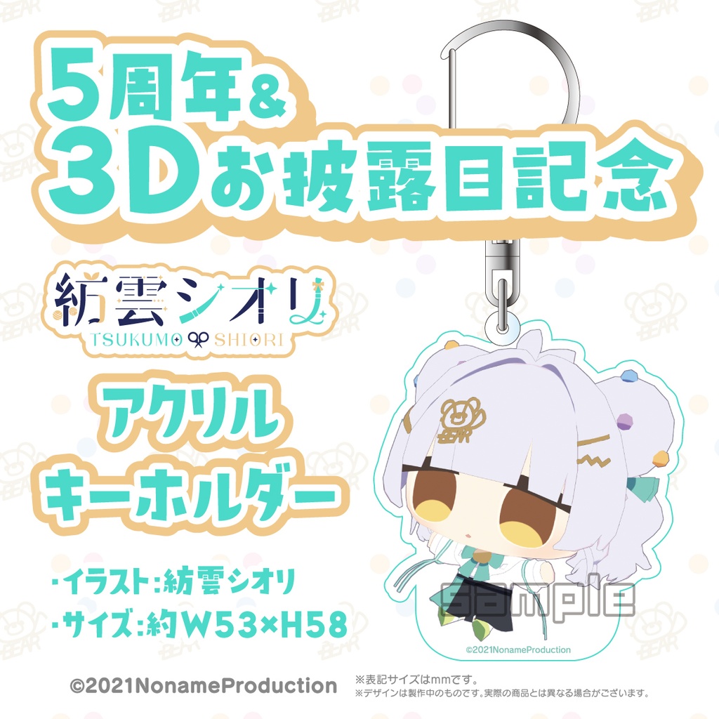 【受注生産】紡雲シオリ 5周年記念2025