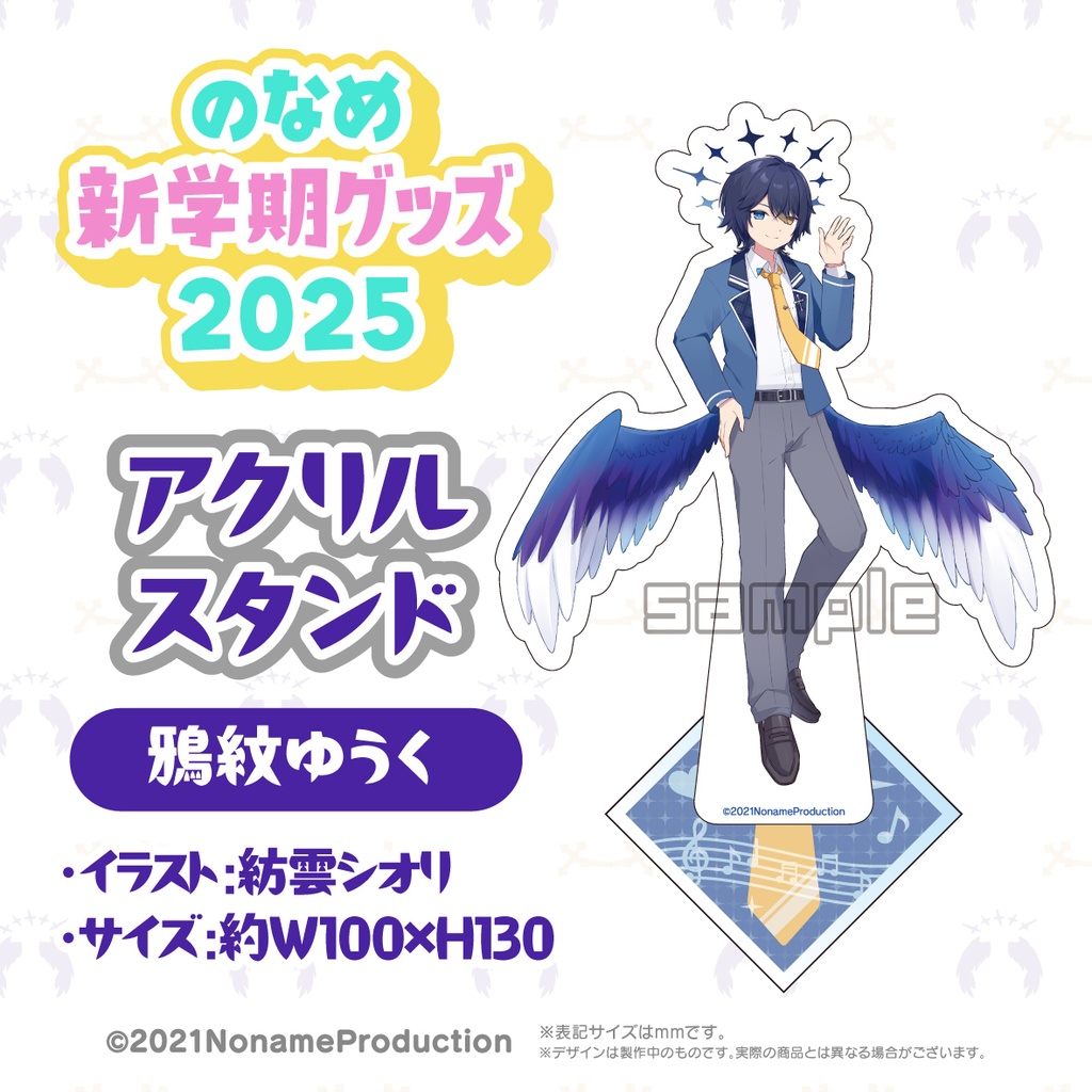 【受注生産】のなめ新学期グッズ2025