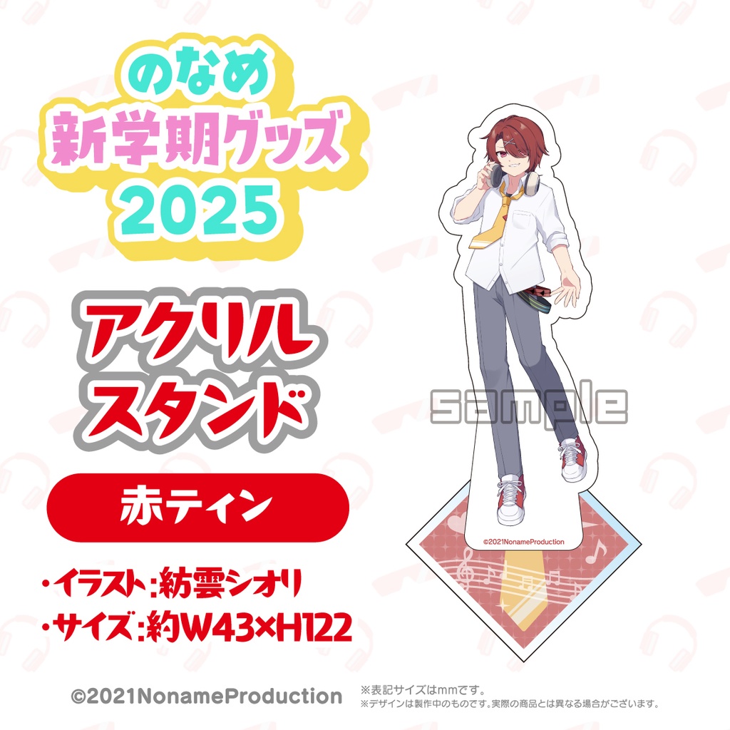 【受注生産】のなめ新学期グッズ2025