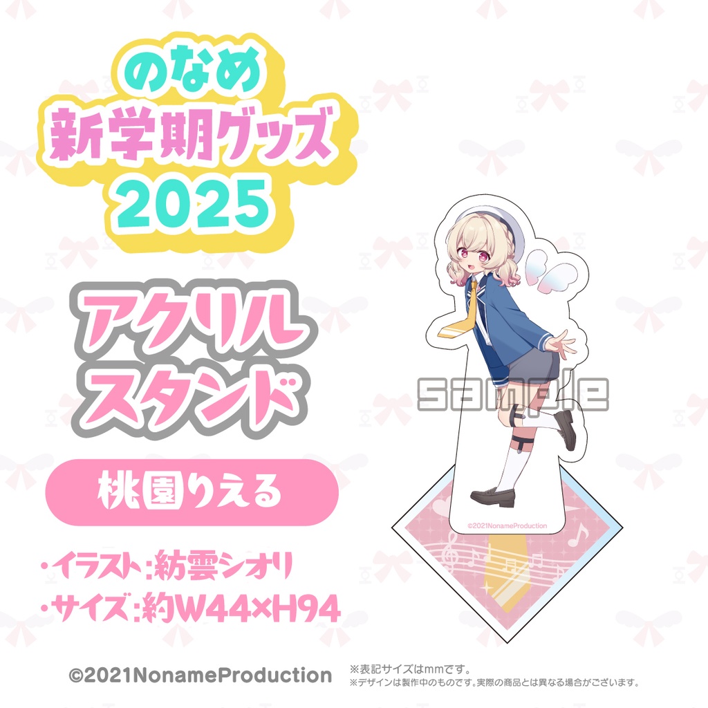 【受注生産】のなめ新学期グッズ2025