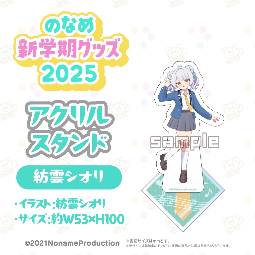 【受注生産】のなめ新学期グッズ2025